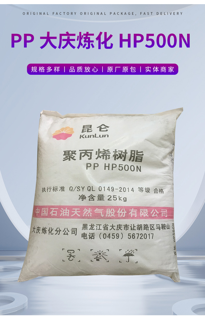 PP大慶煉化HP500N 大慶石化聚丙烯塑料 高光澤注塑級(jí)聚丙烯pp塑料